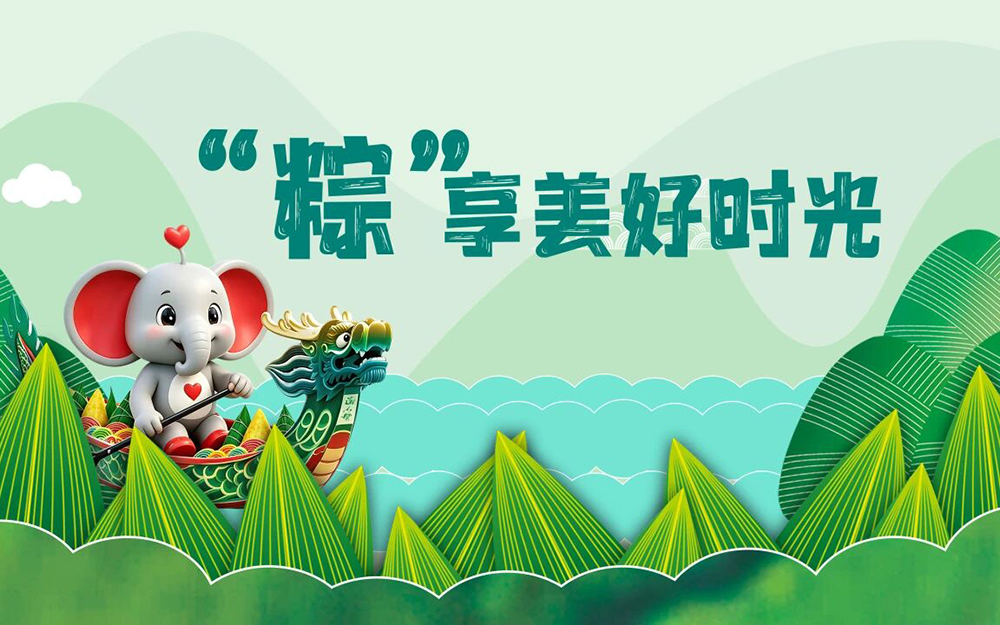 大家服务 | 端午怎么过才有仪式感?