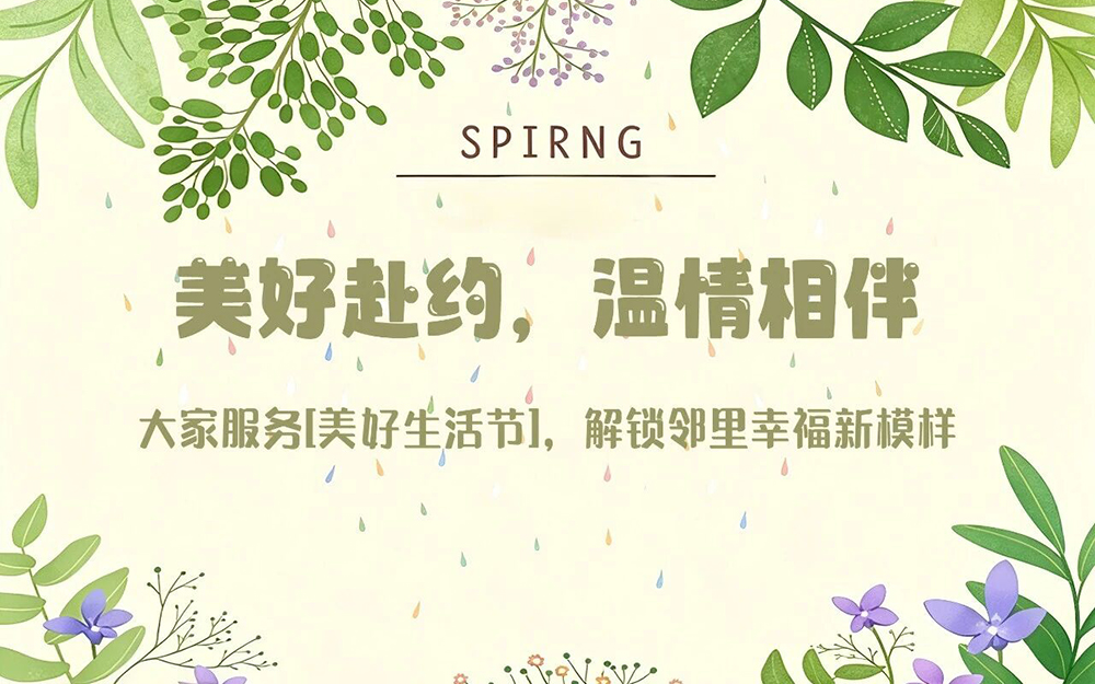 大家服务 | 官媒点赞！以温情服务，绘就社区幸福画卷