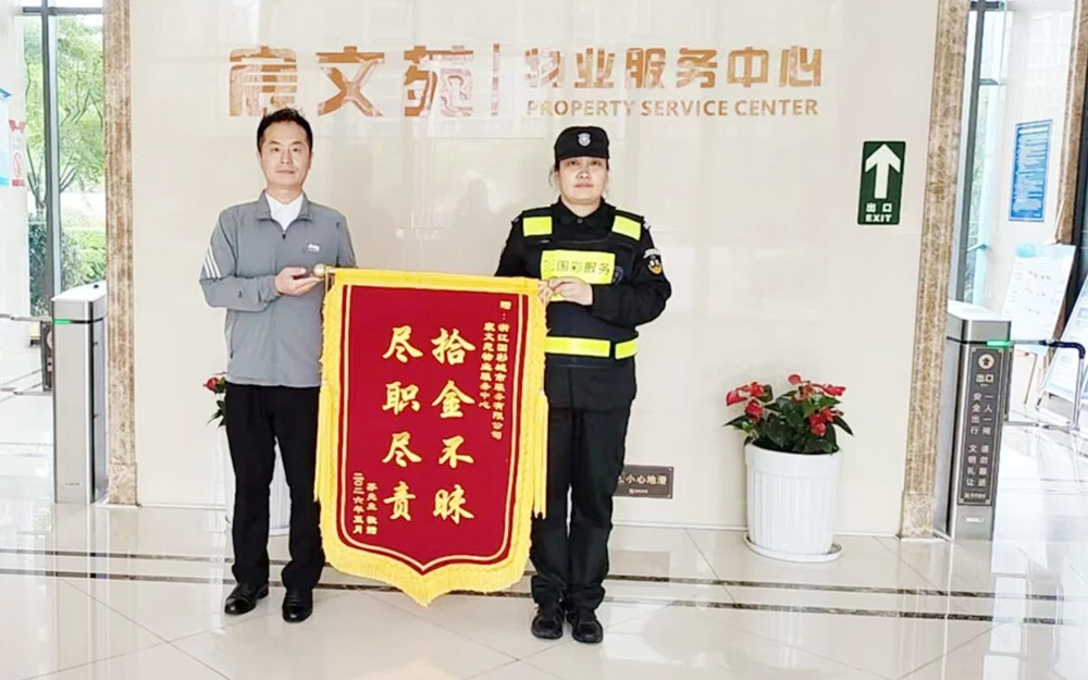 国彩服务｜暖心守护 物归原主，军华保安履职尽责获业主赞誉