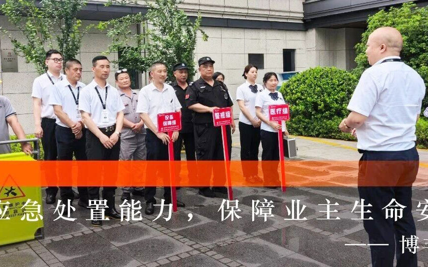 博丰服务 | 为业主筑牢安全防线，开展防汛+电梯困人实战演练