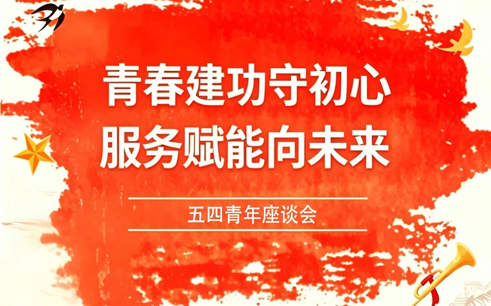 大家服务 | 青春建功守初心 服务赋能向未来