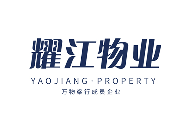 浙江耀江物业管理有限公司